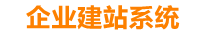 汝州企业网站建设